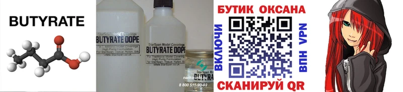 БУТИРАТ жидкий экстази  Купить  Беломорск 