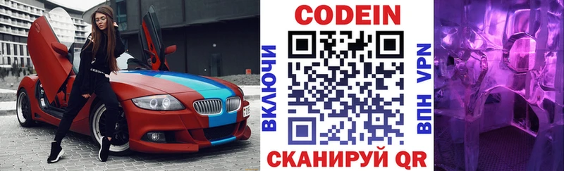 Кодеин напиток Lean (лин) Купить Беломорск